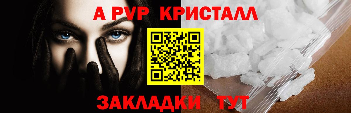 A-PVP Соль Тольятти