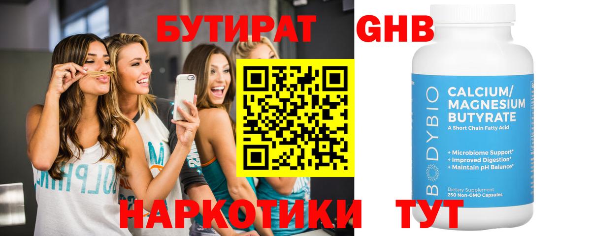 БУТИРАТ  Вход с VPN  Тольятти  БУТИРАТ Butirat 