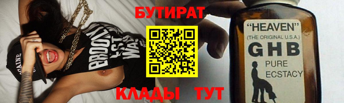 Бутират GHB Тольятти