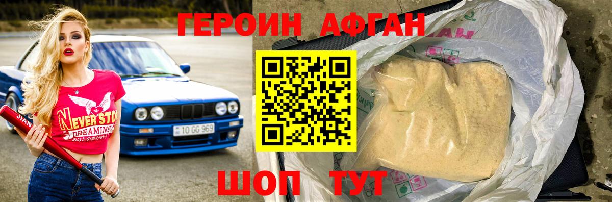 ГЕРОИН афганец  Вход с VPN  Тольятти 